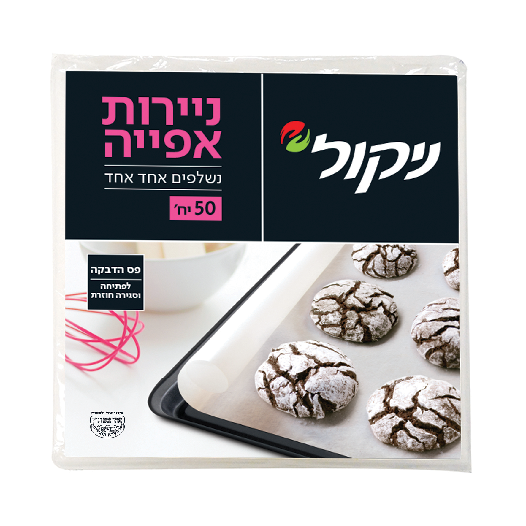 נייר אפייה בשקית 